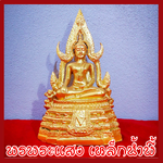 พระพุทธชินราช หน้าตัก 3 นิ้ว องค์สีทอง เนื้อมวลสารแร่เหล็กน้ำพี้