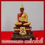 พระแก้วแดง ทรงเครื่องฤดูฝน มวลสารแร่เหล็กน้ำพี้ ฐาน 5 นิ้ว