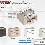 โต๊ะเครื่องแป้งและเครื่องประดับ รุ่น CS122