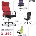 เก้าอี้สำนักงาน หลังตาข่าย รุ่น SUN-F