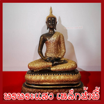 พระประจำวันพฤหัสบดี ปางสมาธิ 9 นิ้ว พระพุทธรูป องค์สีมันปู วัตถุมงคล เนื้อมวลสารแร่เหล็กน้ำพี้