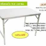 โต๊ะพับสแตนเลส ขาสวิง ขนาด 4 ฟุต ขนาด 5 ฟุต รายละเอียดอยู่ด้านล่าง