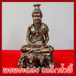 ฤาษีตาไฟนั่งหลังเสือ ฐาน 5 นิ้ว หล่อจากมวลสารแร่เหล็กน้ำพี้