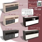 ชั้นวางทีวี รุ่น TV-125