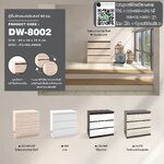 ตู้ลิ้นชัก 3 ชั้น รุ่น DW-8002