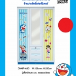 ตู้เสื้อผ้า โดเรม่อน ขนาด 120 ซม. ประตู 3 บาน กระจกกลาง ลายของวิเศษ 2018