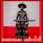 สมเด็จพระเจ้าตากสินมหาราช พระเจ้าตากนั่งบัลลังก์ สูง 6 นิ้ว วัตถุมงคลมวลสารแร่เหล็กน้ำพี้