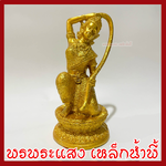 พระแม่ธรณี สูง 8.5 นิ้ว ฐาน 4 นิ้ว สีทอง วัตถุมงคล เนื้อมวลสารแร่เหล็กน้ำพี้ รับประกันการชำรุดจากการขนส่ง