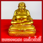 พระสังกัจจายน์โชคลาภ ฐาน 6 นิ้ว ลึก 4.5 นิ้ว หนัาตัก 5 นิ้ว สูง 6.5 นิ้ว สีทอง วัตถุมงคล เนื้อมวลสารแร่เหล็กน้ำพี้