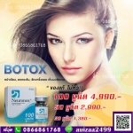 Botoxยาแท้ ตรวจสอบได้