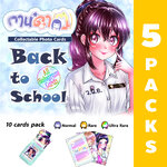 [5ซอง]ซองสุ่มการ์ดโฮโลแกรม กานดา(ว) ชุด Back to School