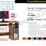 โต๊ะคอมพิวเตอร์ เฟอร์รารี่ 100 ซม. (มีรูปสินค้าจริง)