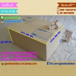 กล่องไปรษณีย์ฝาชน size ฉ (30x45x20 ซม.) สีน้ำตาล-กล่องฝาชน