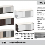 ตู้รองเท้า 3 บานเปิด 120 ซม. พร้อมเบาะนั่งและกระจกเงา รุ่น WS-02