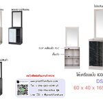 โต๊ะแป้งแบบยืน ICON รุ่น DS0602