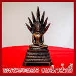 พระประจำวันเสาร์ ปางนาคปรก วัตถุมงคล เนื้อมวลสารแร่เหล็กน้ำพี้