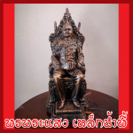 เสด็จพ่อ ร.5 ทรงบัลลังค์ ขนาด ฐานหน้าตัก 5 นิ้ว แร่เหล็กน้ำพี้