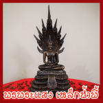 พระนาคปรก 5 นิ้ว วัตถุมงคล เนื้อมวลสารแร่เหล็กน้ำพี้