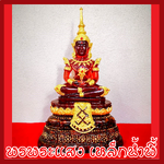 พระแก้วแดง ทรงเครื่อง มวลสารแร่เหล็กน้ำพี้ ฐาน 5 นิ้ว