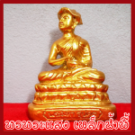 พระอุปคุต 3 นิ้ว องค์สีทอง วัตถุมงคล เนื้อมวลสารแร่เหล็กน้ำพี้