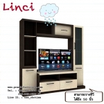 ตู้โชว์วางทีวี "ลินซี่" (LINCI)