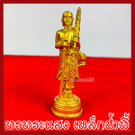 พระสีวลี สูง 4.5 นิ้ว ฐาน 1.25 นิ้ว สีทอง วัตถุมงคล เนื้อมวลสารแร่เหล็กน้ำพี้