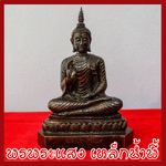 พระพุทธรูป ปางประทานพร มหามงคลจักรวาล หน้าตัก 5 นิ้ว หล่อจากมวลสารแร่เหล็กน้ำพี้