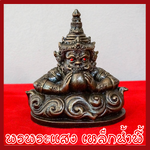 พระราหู 5 นิ้ว วัตถุมงคล เนื้อมวลสารแร่เหล็กน้ำพี้