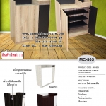 ตู้อเนกประสงค์, ตู้รองเท้า รุ่น MC-805