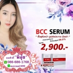 bcc serum
