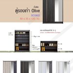 ตู้รองเท้า โอลีฟ