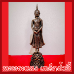 พระประจำวันอาทิตย์ พระปางถวายเนตร สูง 14 นิ้ว วัตถุมงคล เนื้อมวลสารแร่เหล็กน้ำพี้