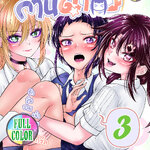 กานดา(ว) เล่ม 3 [สี]