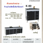 เคาเตอร์ครัวแห้ง เคาท์เตอร์อเนกประสงค์ รุ่น K-80