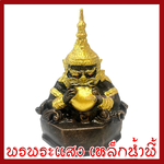 พระราหู 5 นิ้ว วัตถุมงคล เนื้อมวลสารแร่เหล็กน้ำพี้