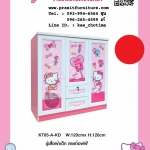 ตู้เสื้อผ้าเด็กคิตตี้ ลายท๊อฟฟี่ 2018