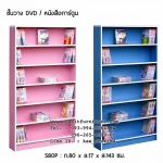 ชั้นวางการ์ตูน/แผ่นดีวีดี ขนาด 80 ซม.