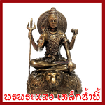 พระศิวะ ฐาน 6 นิ้ว สูง 9.5 นิ้ว วัตถุมงคล เนื้อมวลสารแร่เหล็กน้ำพี้