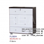 ตู้อเนกประสงค์ 4 ลิ้นชัก รุ่น FL0804