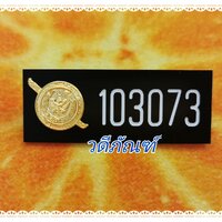 ป้ายเลขตม- (ขาแม่เหล็ก)