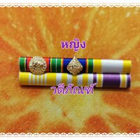 หญิง /(ขาเกลียว/ขากิ๊ฟ/ขาเข็มกลัด)