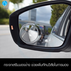 กระจกกลมเล็กปรับได้ 360 องศา ใส่ได้กับรถทุกรุ่น พร้อมเทปกาว 3M รุ่น Glass360 (ราคาต่อคู่)