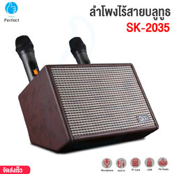 ลำโพงบลูทูธ QIXI รุ่น SK-2035 ลำโพงคลาสิค วินเทจ เสียงดีแบตทนตัวใหญ่ แถมไมโครโฟน 2 ตัว