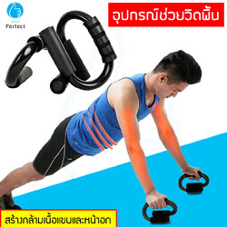 อุปกรณ์วิดพื้น อุปกรณ์ช่วยวิดพื้น บาร์วิดพื้น ที่วิดพื้น ที่ดันพื้น push up bar ที่ดันพื้น Push Up Grip Bars รุ่น 9009