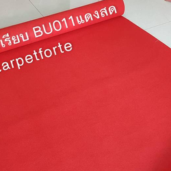 พรมแดง ราคาถูก รุ่น BU011 สี แดงสด หน้ากว้าง 2 เมตร