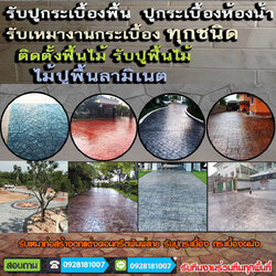 ช่างกระเบื้องปูพื้นพิมพ์ลาย