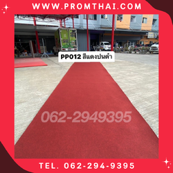 พรมอัดเรียบ ราคาถูก รุ่น 012 สี แดงปนดำ หน้ากว้าง 1.5 เมตร
