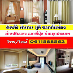 A24 ร้านผ้าม่าน คุณโยธิน