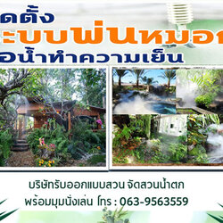 จัดสวนหน้าบ้าน ทำน้ำตก ปูหญ้า