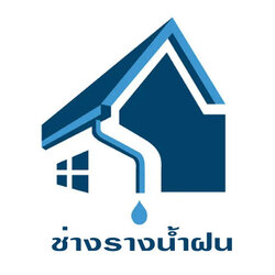 แนะนำช่างรางน้ำฝนหลังคากันสาด
